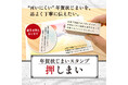 伝えたいけど伝えづらい“年賀状じまい”。ポン！と押すだけで、品よく丁寧に年賀状じまいを伝えるスタンプ『押しまい』発売開始