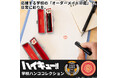 烏野高校や音駒高校など全6校から選べる！学校名・スクールアイコン入りの専用ケース付き。銀行印としても使える本格仕様の「ハイキュー!! 学校ハンココレクション」