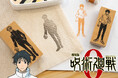 机の上であの興奮がふたたび！？『呪術廻戦 ラインアートスタンプコレクション』に『劇場版 呪術廻戦 0』の6キャラクターが登場