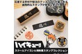 アニメ「ハイキュー!!」に登場する学校のマークと横断幕のスタンプセット「ハイキュー!! スクールアイコン＆横断幕スタンプコレクション」が「FUNCO」本店サイトに登場