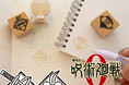 机の上であの興奮がふたたび！？『呪術廻戦 モチーフアイコンスタンプコレクション』に『劇場版 呪術廻戦 0』の6キャラクターが登場