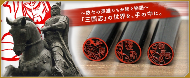 三国志の英雄たちが大切な口座を守る！？曹操・劉備・関羽といった 