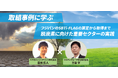 【7/30(水)セミナー開催】取り組み事例に学ぶ!フジパンのSBTi-FLAGの算定から取得まで