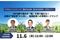 【11/6(木)セミナー開催】TNFD取り組みの『壁』を乗り越える! 企業の"現在地"から描く、価値創造への実践ロードマップ