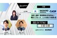 製造業の安全性向上をテーマに3社共催ウェビナーを4月17日に開催~「人」と「現場」を守る、安全管理の最新アプローチを解説~