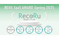 中央システムのクラウド勤怠管理システム「RecoRu(レコル)」がBOXIL SaaS AWARD Spring 2025 勤怠管理システム部門で「Good Service」ほか4つのNo.1に選出
