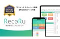 クラウド勤怠管理システム「RecoRu(レコル)」が「アスピックスターバッジ制度」で最高位のGOLDバッジを獲得