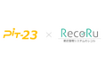 クラウド勤怠管理システム「RecoRu(レコル)」が"なりすまし防止"を実現する顔認証打刻機「PiT-23」の販売を開始