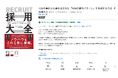 【Amazon予約開始】採用に悩む経営者必読!138の事例から導く「採用の勝ちパターン」を徹底解説した書籍『採用大全』が10月10日(金)発売!
