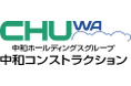 奈良県に密着し総合建設を手掛ける「株式会社中和ホールディングス」へ出資