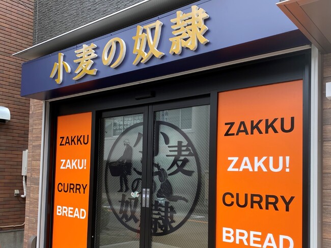 小麦の奴隷 我孫子店