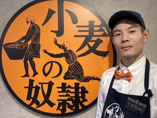 小麦の奴隷 我孫子店 店長クロちゃん