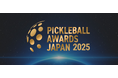 日本初の総合表彰制度「PICKLEBALL AWARDS JAPAN 2025」 全9部門の“最終受賞者”を発表！