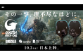 ピックルボールワンより「ゴジラ」のパドルラケットが登場「GODZILLA CYCLONE」を2026年10月3日（土）より一般販売