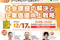 【東京都主催】ソーシャルファームセミナーを12月17日(火)開催!