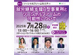 【東京都主催】第1回ソーシャルファームセミナー「就労継続支援B型事業所とソーシャルファームの可能性について」を開催!