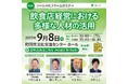 【東京都主催】第2回ソーシャルファームセミナー「飲食店経営における多様な人材の活用」を開催!