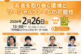 【東京都主催】第4回ソーシャルファームセミナー「人的資本経営による企業価値の向上」を開催！