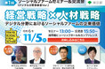 【東京都主催】ソーシャルファームセミナー&交流会(デジタル分野事業者Ver.)を開催!