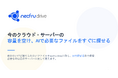 ネクフル、「あの資料どこ？」を減らすファイル保管サービス「necfru drive」提供開始　散らかったまま溜まった社内の大量ファイルを、AIが整理して探せる状態に