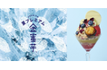 開発期間1年以上!夏にも食べたくなる、”夏仕様の特別なやきいも” 『金蜜芋®︎ 夏プレミアム』を7月12日(土)より販売