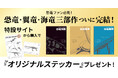 【恐竜ファン必見!】『グレゴリー・ポール海竜事典』12月25日発売! 特設サイトから購入でオリジナルステッカープレゼント!