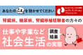 【腎臓病・糖尿病に関わる当事者を対象とした調査の結果】仕事や学業の治療との両立、社会生活の中での悩みや困りごとなど