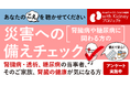 慢性腎臓病（CKD）や糖尿病の皆さんの災害への備え・防災意識についての調査を開始