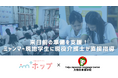 ミャンマー現地の学生に、初任者研修の先取り学習を提供!現役介護士によるオンライン授業「ホップ勉強会」で介護人材を育成(株式会社プラス・ピボット)