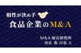 事業承継や経営基盤強化のヒントに 水産・食品業界のM&Aとは? みなと新聞の連載をnoteで発売