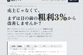 すべての中小企業を収益観点から利益を改善する「診断・伴走・再建」する新サービス「粗利ドック」の提供開始