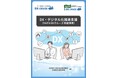 栃木県矢板市でのデジタル化支援事例を収録した『DX・デジタル化推進支援』事例集を発行