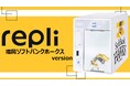 『【福岡ソフトバンクホークスモデル】Repli』を限定発売