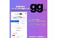全てのgamerにgoodな選択を。国内最大級のゲーミングPC検索サイト gg（ジージー） を公開