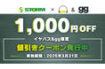 STORMで使える限定クーポンコードを「イヤバズ」が配信開始｜人気の『鏡界』『幻界』シリーズなど新品PCがお得に。