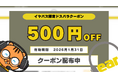 ドスパラ通販で使える限定クーポンコードを「イヤバズ」が配信開始 ― GALLERIAシリーズなど新品PCをお得に購入可能に
