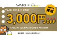 VAIOストアで使える「VAIO×イヤバズ限定キャンペーンコード」利用期限・割引額更新のお知らせ