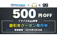 【4/30(木)まで】「イヤバズ限定ドスパラ通販クーポン」配信開始｜税込10万円以上の新品PCが500円OFFに