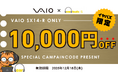 イヤバズが「VAIO SX14-R」の実機レビュー記事を公開 ― 10,000円OFFとなる限定キャンペーンコードも発行