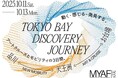 「TOKYO BAY DISCOVERY JOURNEY 2025」開催決定