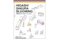 東桜エリアの回遊促進をめざす社会実験『HIGASHI SAKURA BLOOMING　～モビリティ＆パーク～』2/11（水・祝）より実施