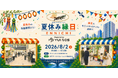 アーバンネット仙台中央ビル「YUI NOS」にてDATERISE!2026公式サイドイベント「夏休み縁日」を８/２（日）に開催