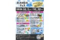 「KANDAフェス2026」10/9（金）・10/10（土）開催