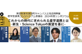 【東京科学大学田町キャンパス土地活用事業】「産学官連携コンソーシアム準備会 2024年度シンポジウム」開催のお知らせ【11月22日(金)】