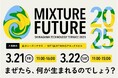 「品川テクノロジーテラス 2025」3/21(金)・22(土)開催