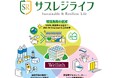 NTT 都市開発×レジルサステナビリティとレジリエンスをともに⾼める次世代の暮らし『サスレジライフ』を「ウエリス」シリーズに初展開
