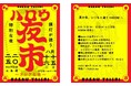 複合商業施設「HAROW」夏イベント8/15(金)・8/16(土)の2日間「HAROW夜市」を開催