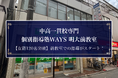 在籍120名突破のWAYS明大前教室、拡大移転を完了し新環境で中高一貫校生に向けた春期講習をスタート