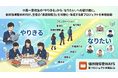 中高一貫校生の「やりきる」から「なりたい」への架け橋に。個別指導塾WAYSが、生徒の「非認知能力」を可視化・育成する新プロジェクトを本格始動