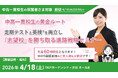 大学入学者の5割超が「年内決着」で進学先を確定する時代、中高一貫校生に求められる定期テスト×英検®の両立戦略——中高一貫校専門 個別指導塾WAYSが渋谷で無料セミナー開催